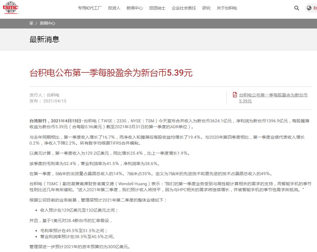 台积电21Q1季度财报公布：并预计下个季度客户的汽车芯片短缺将大大减少