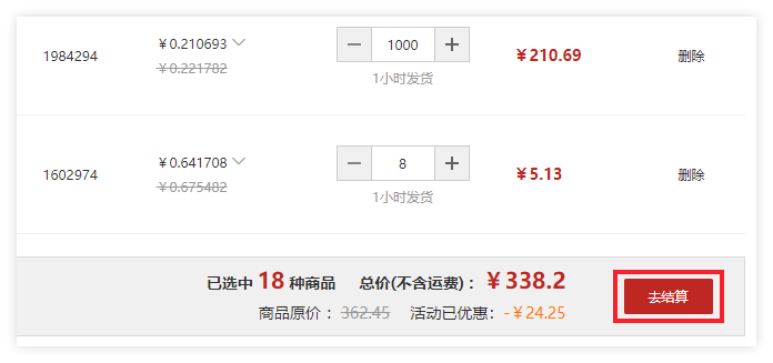 購物車立即結(jié)算