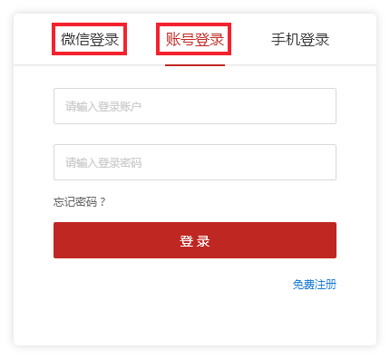選擇微信登錄或者賬號登錄以登錄賬號