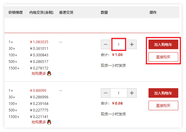用戶獲取搜索結(jié)果列表頁后，可在對應(yīng)的產(chǎn)品行中，輸入購買數(shù)量，然后可選擇“加入購物車” 或“直接購買”