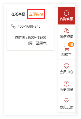 右側(cè)工具欄快速咨詢客服