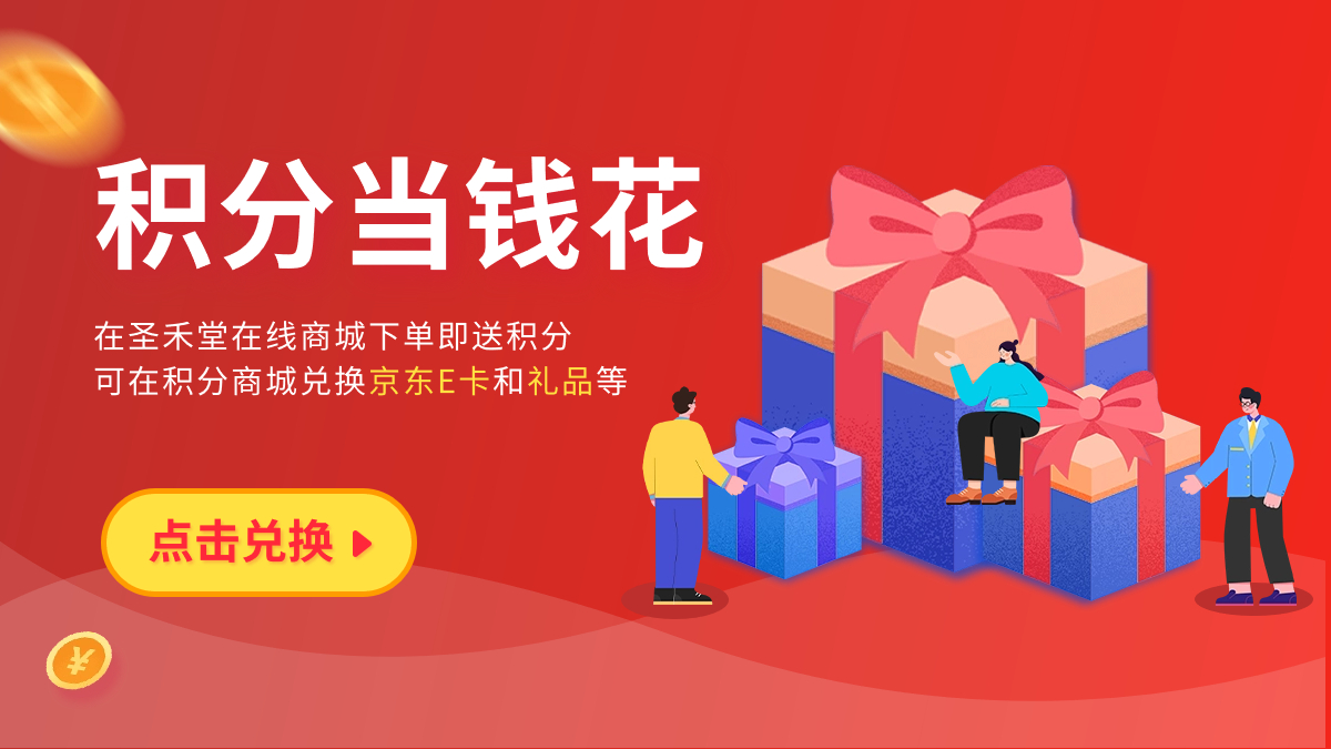 積分當錢花