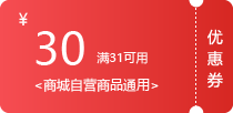 积分商城30元券