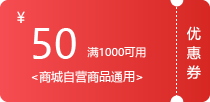 积分商城50元券