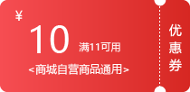 积分商城10元券