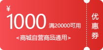 积分商城1000元券