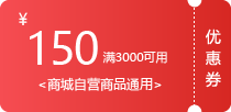 积分商城150元券