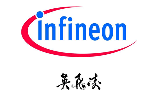 Infineon(英飞凌)