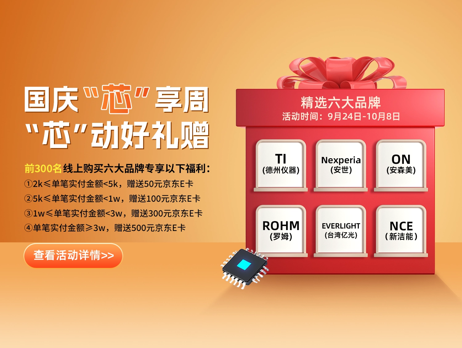 9&10月品牌满赠