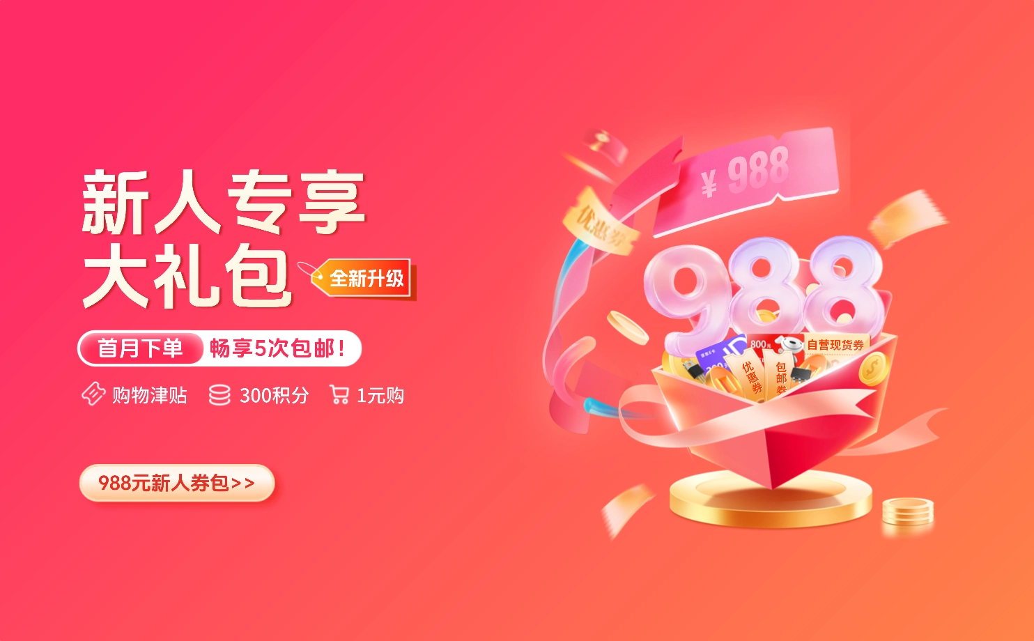 新户注册送券