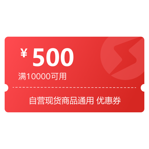 500元积分兑换券