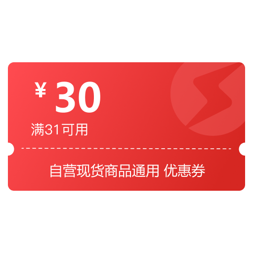 30元积分兑换券