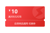 抽奖10元自营现货券