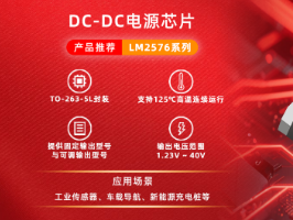 永裕泰【集成电路LM2576系列】工业控制的高性能降压器