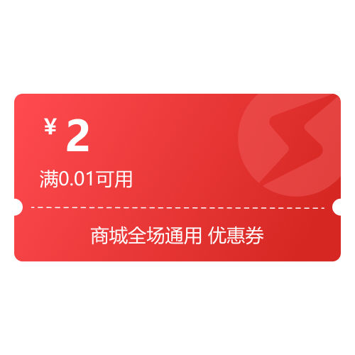 2元积分兑换券