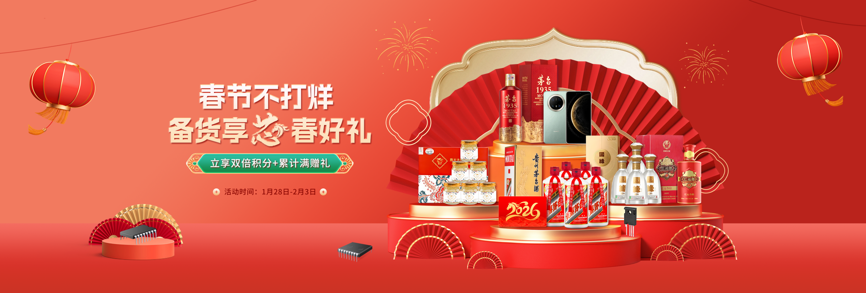 圣禾堂商城-春节不打烊 备货享"芯"春好礼！