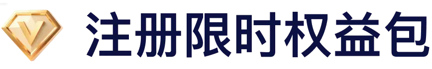 抽奖权益