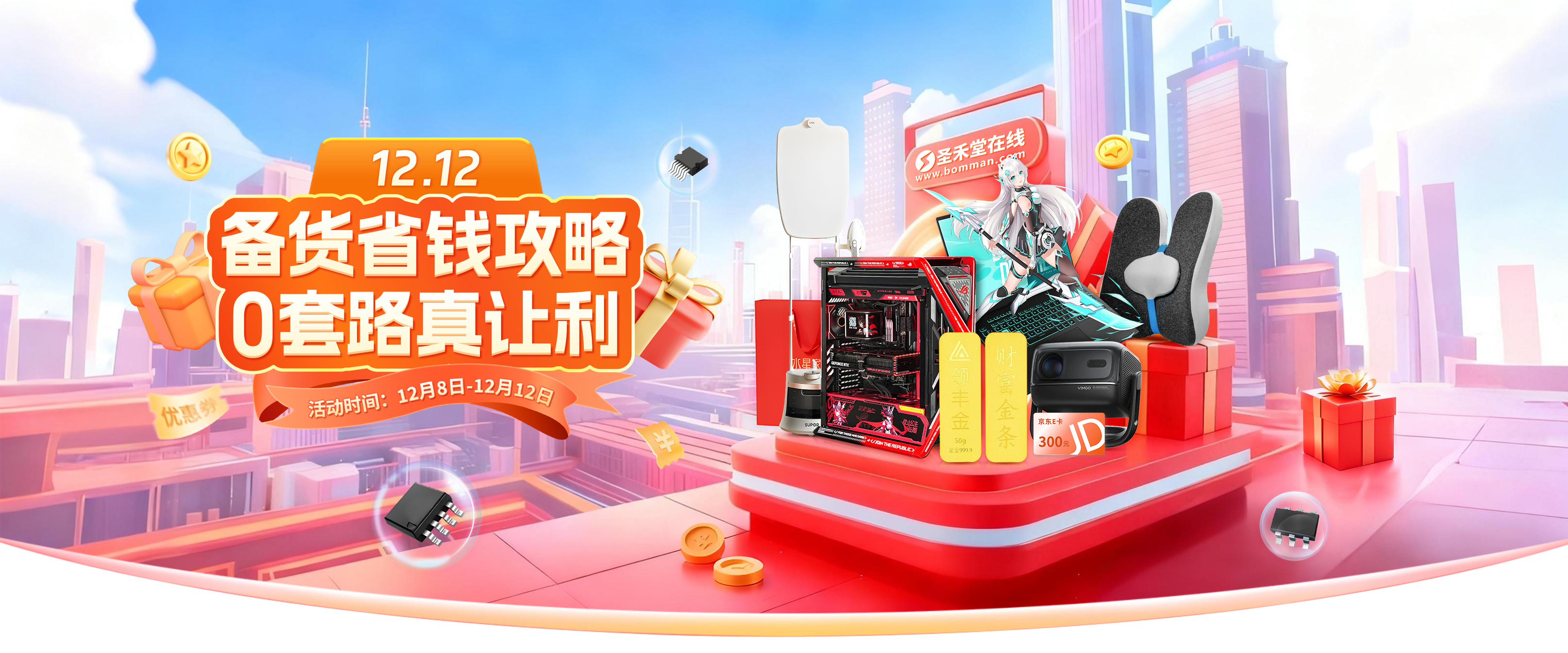 双十二备货省钱攻略 0套路真让利