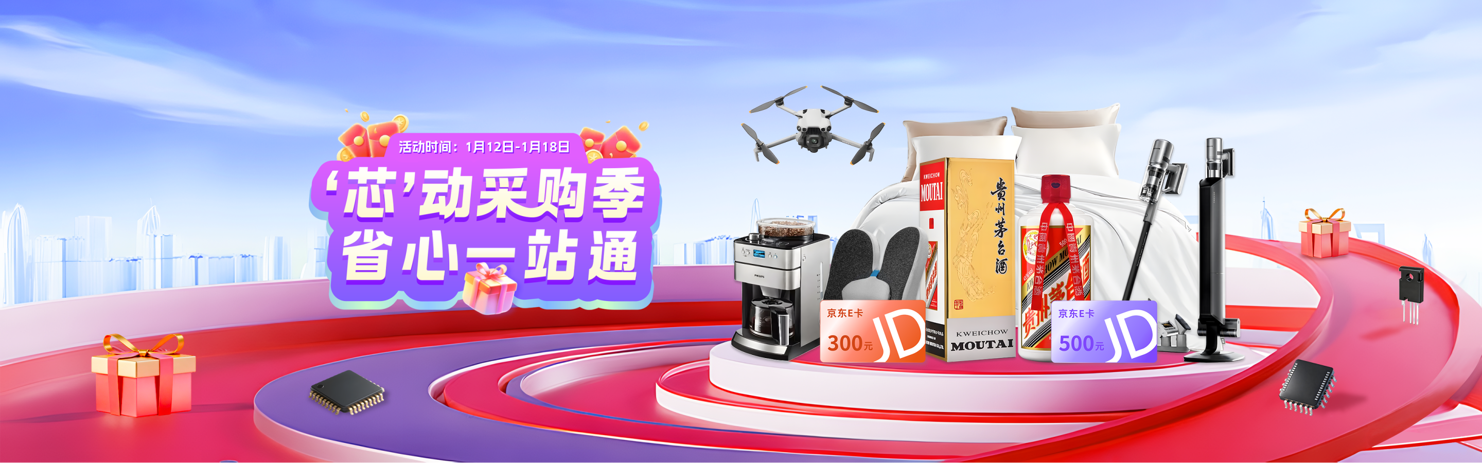 圣禾堂商城-芯动采购季 省心一站通