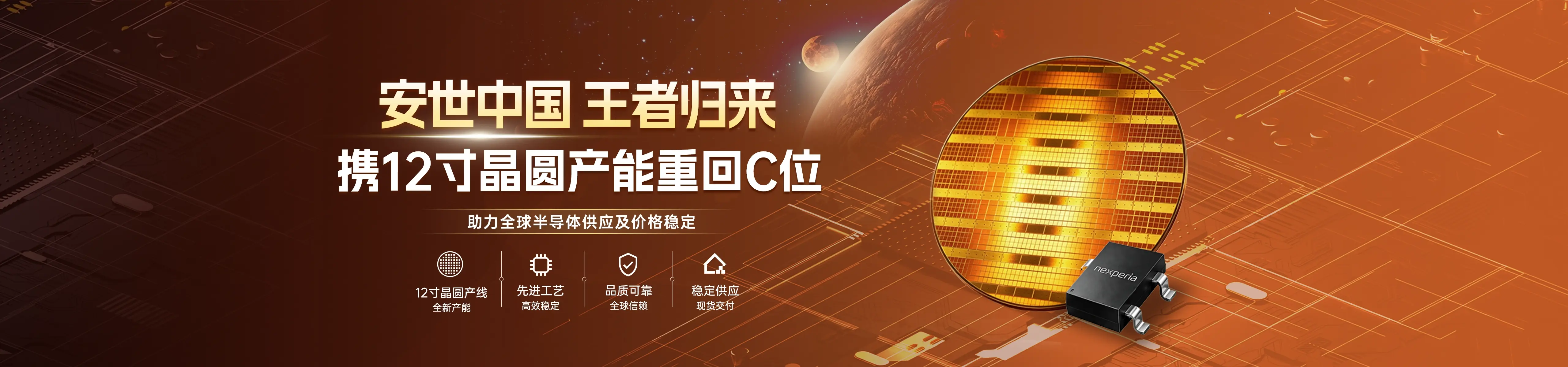 Nexperia 品牌活动