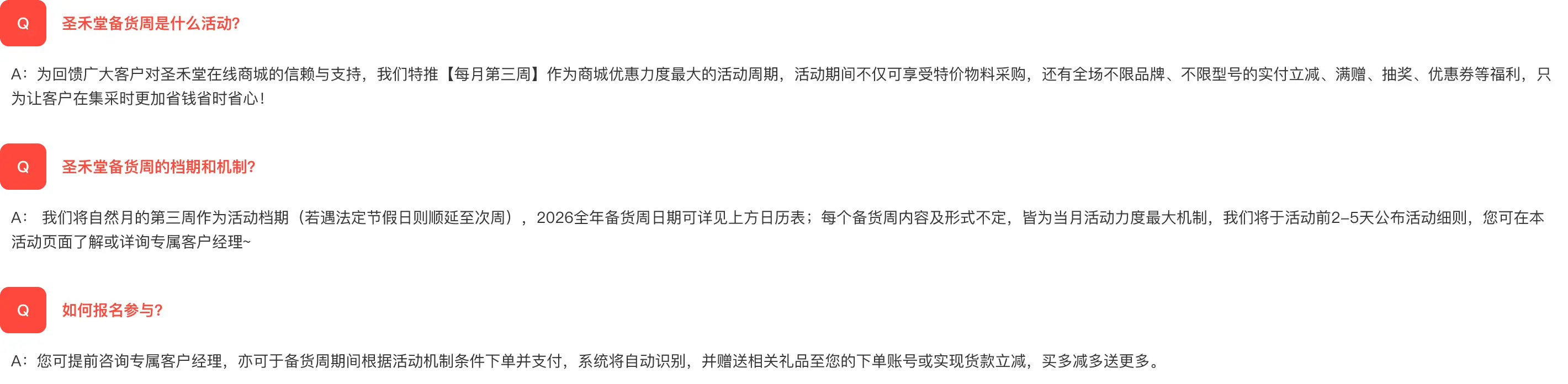常见答疑