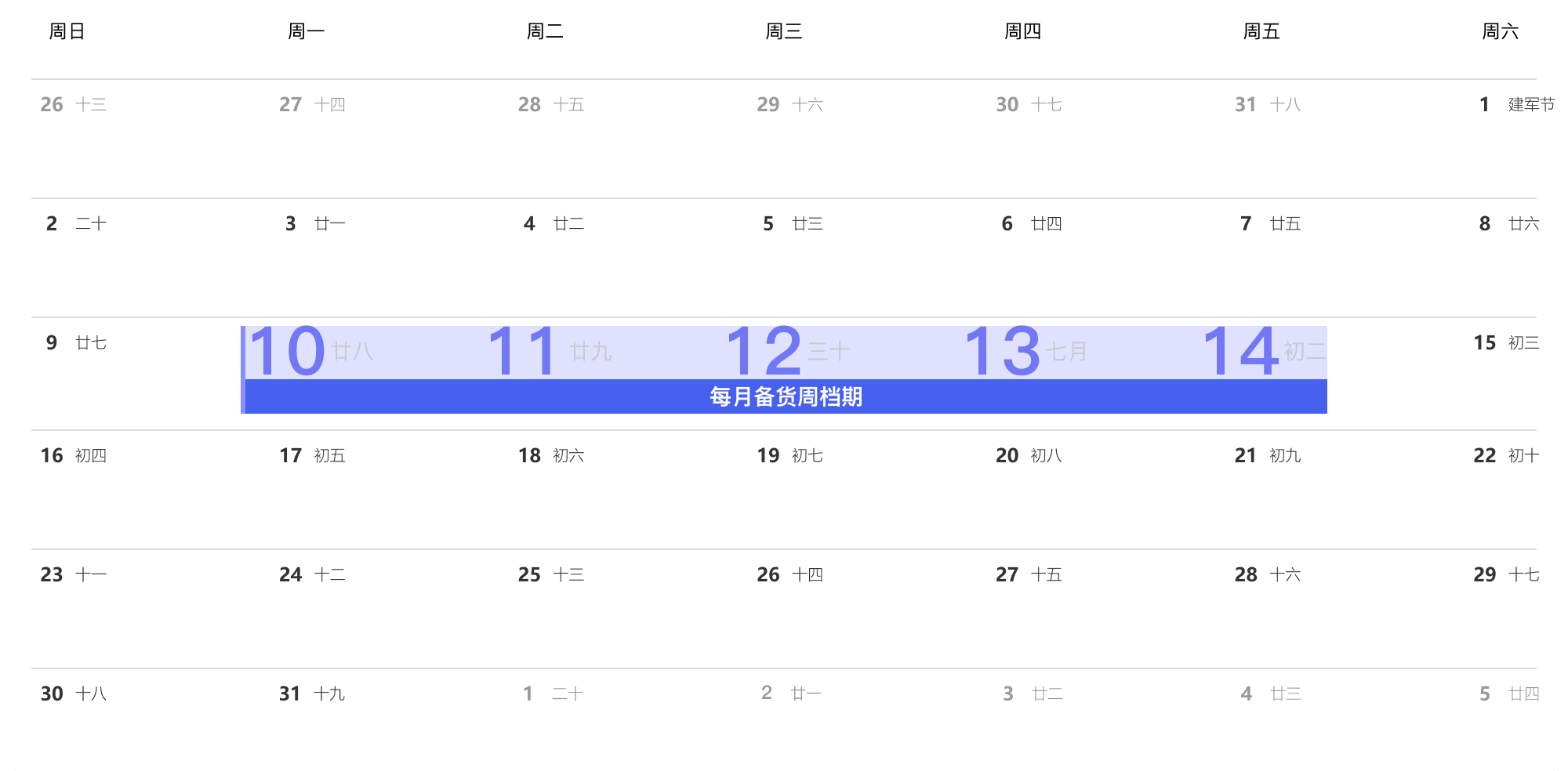 8月档期日历