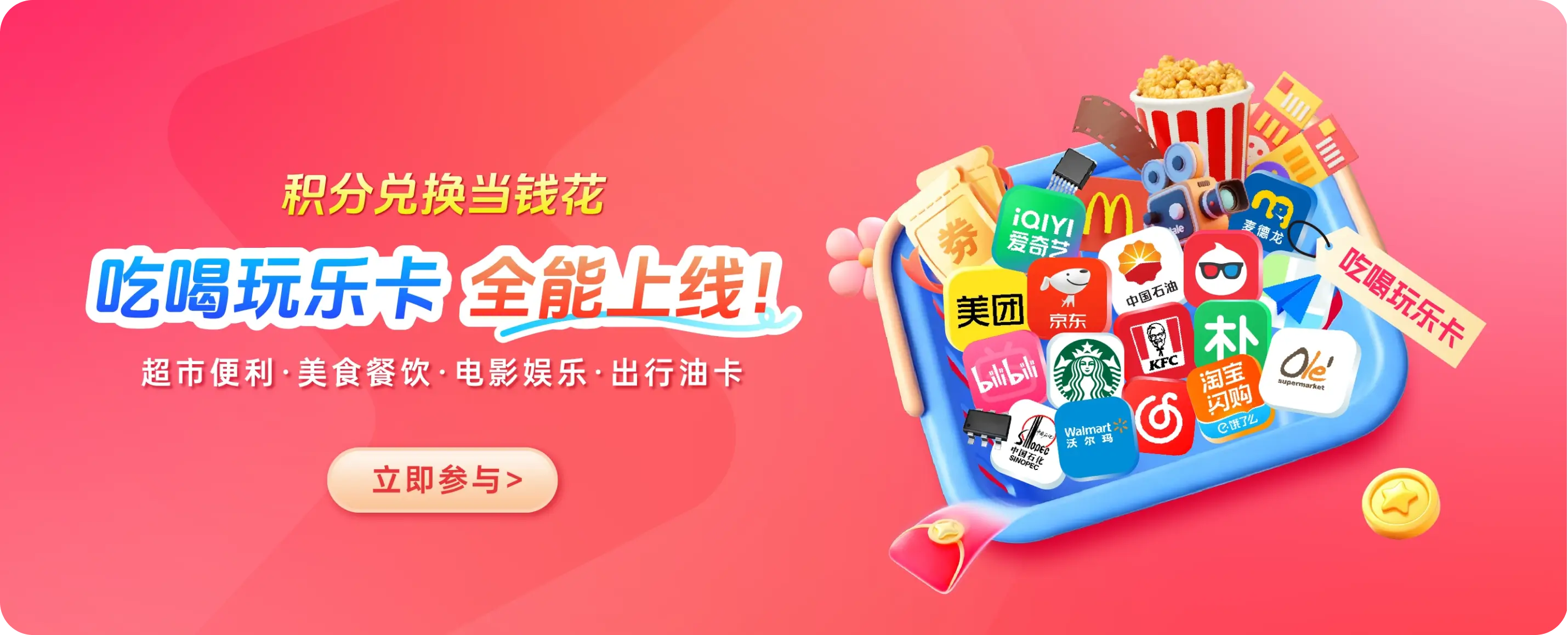 吃喝玩乐卡上新