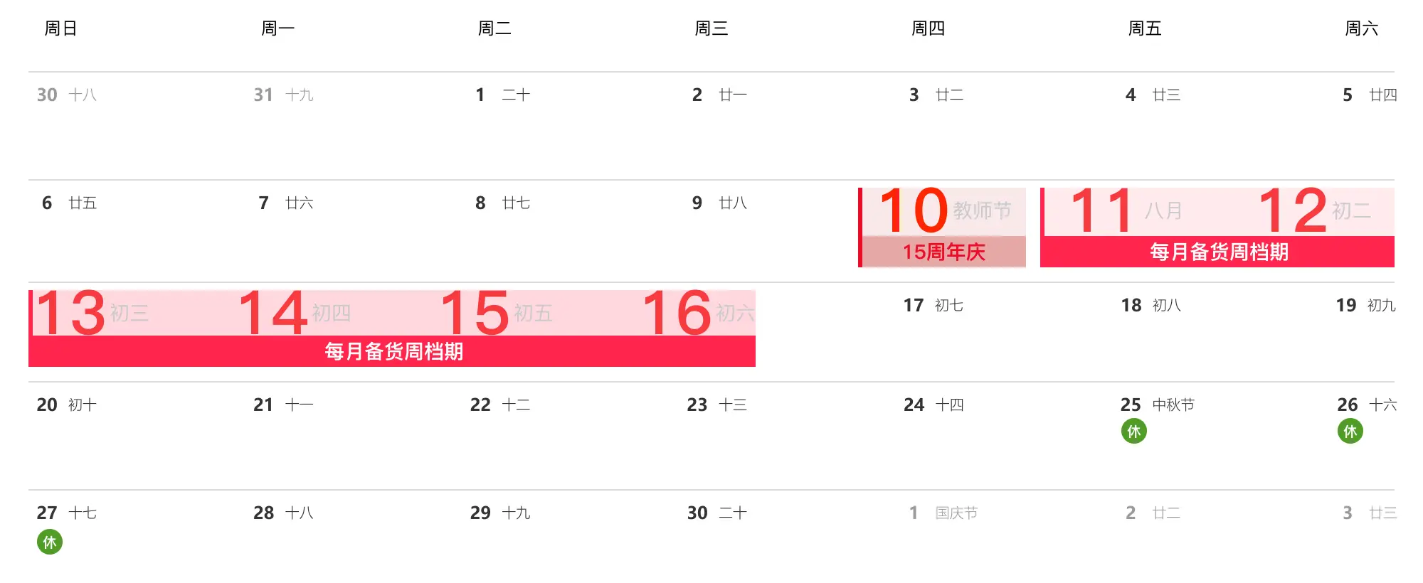 9月档期日历