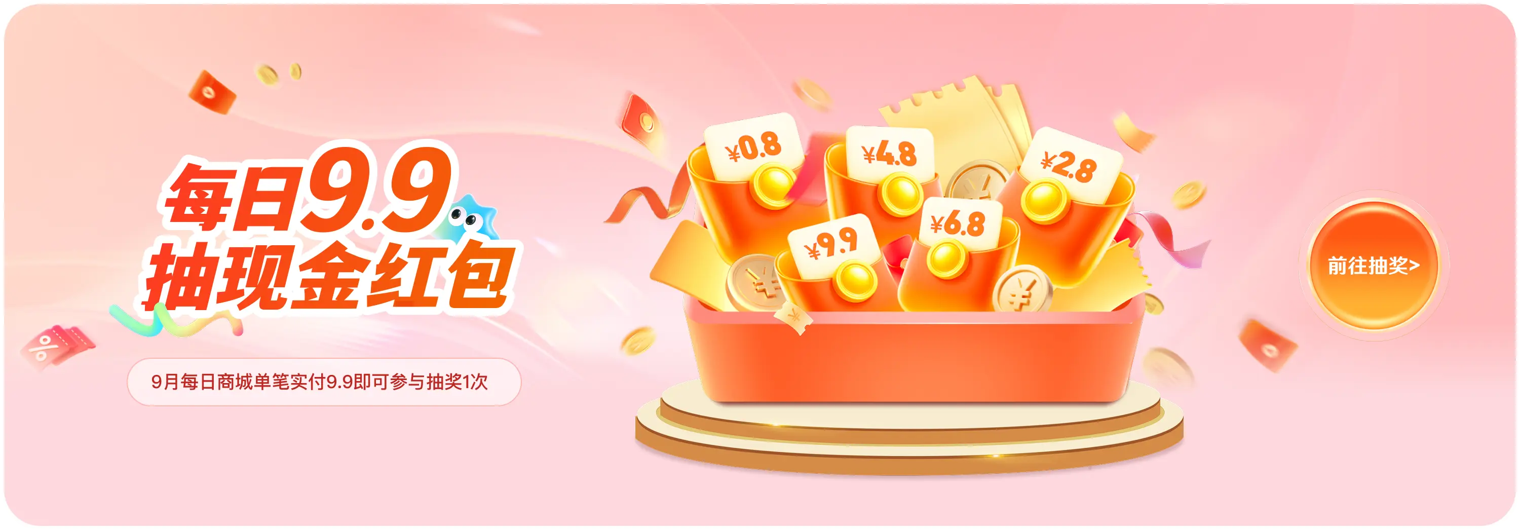 每日9.9抽现金红包