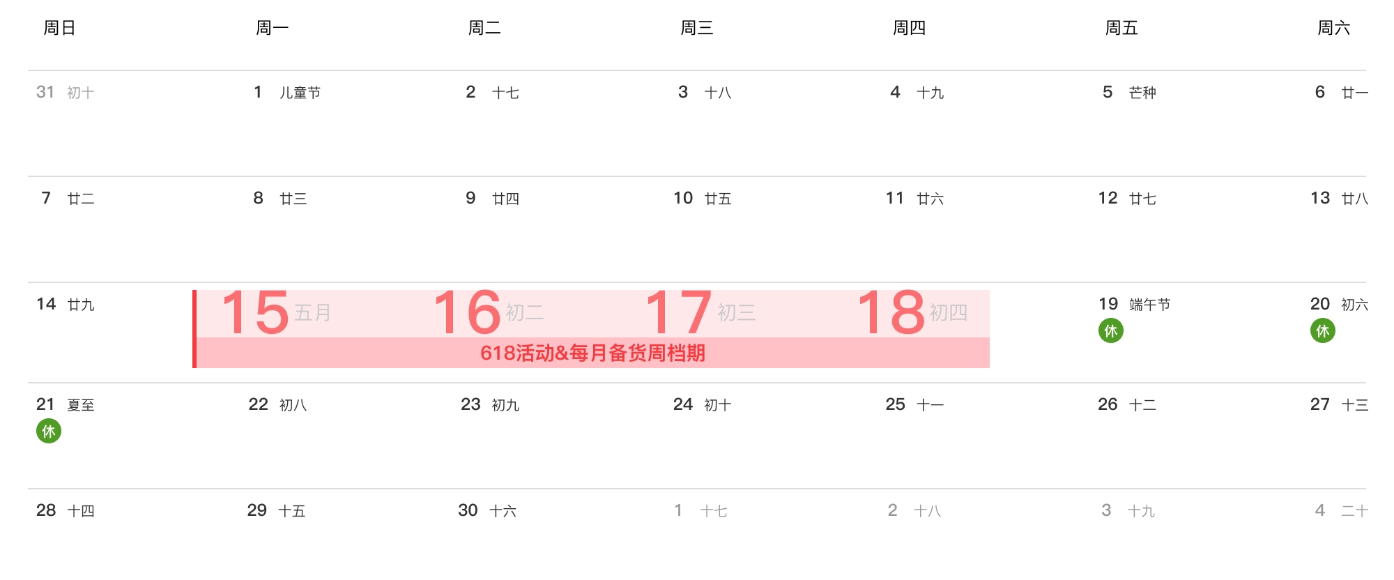 档期日历图