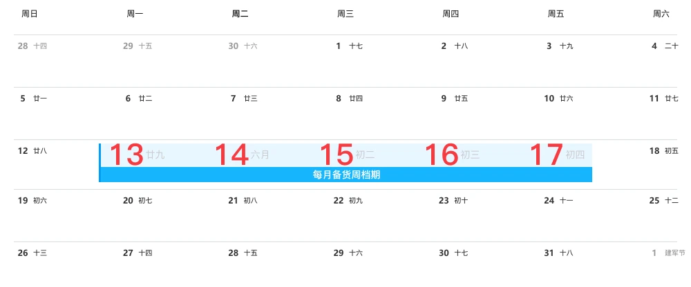 档期日历图