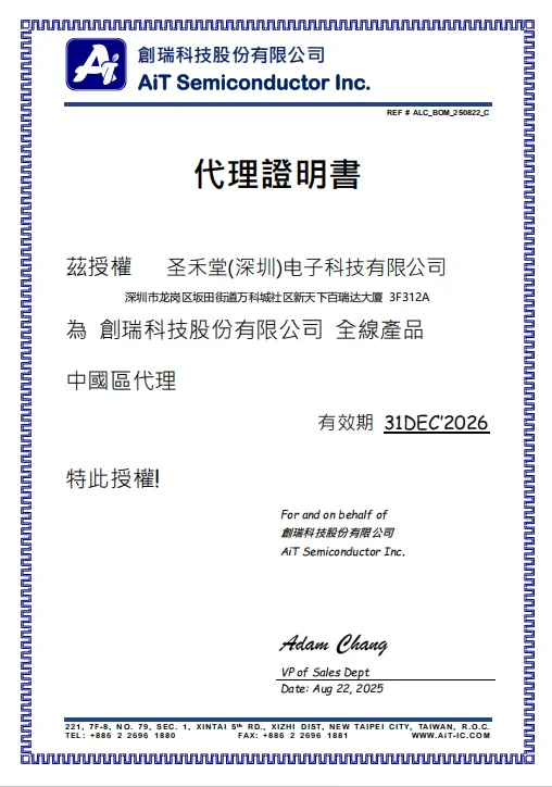AIT授权证书
