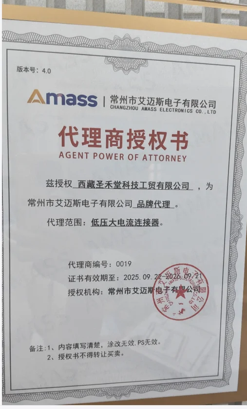 AMASS(艾迈斯)授权证书