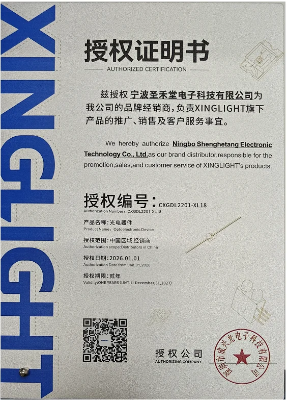 Xinglight(成兴光)授权证书