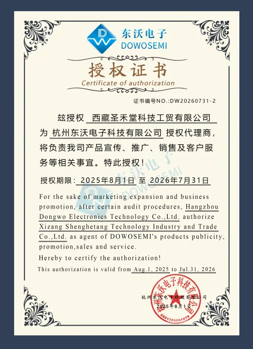 DOWO(东沃)授权证书