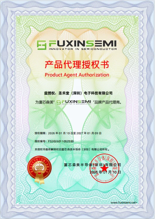 FUXINSEMI(富芯森美)授权证书