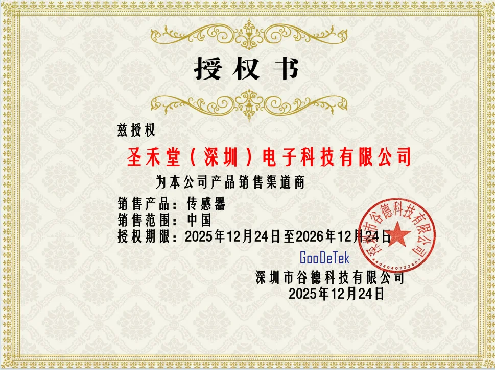 GooDeTek(谷德科技)授权证书