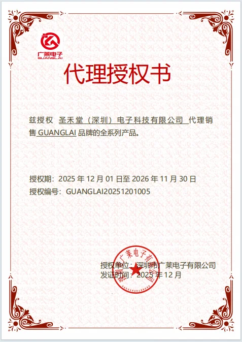 GUANGLAI(广莱)授权证书