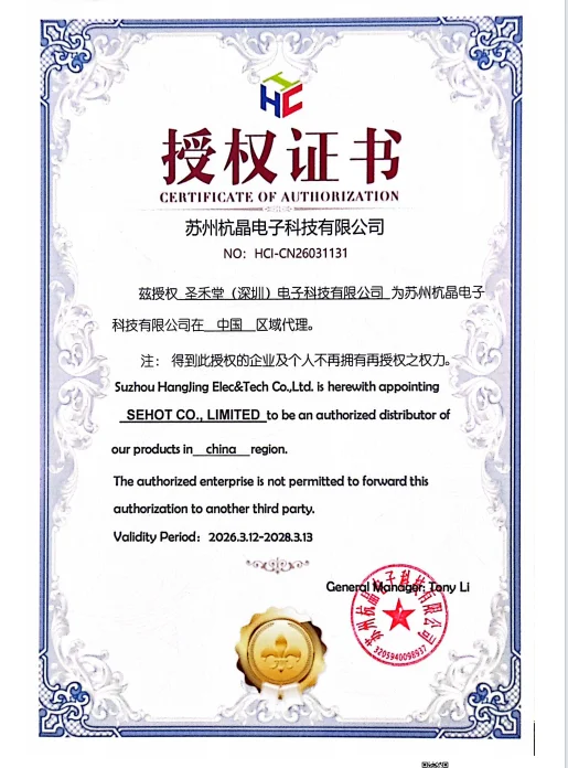 HCI(杭晶)授权证书