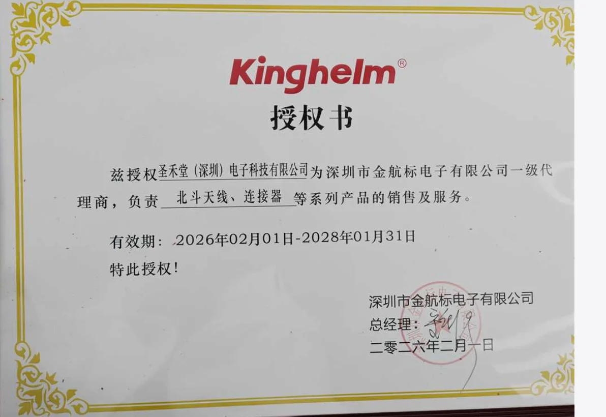 kinghelm(金航标)授权证书
