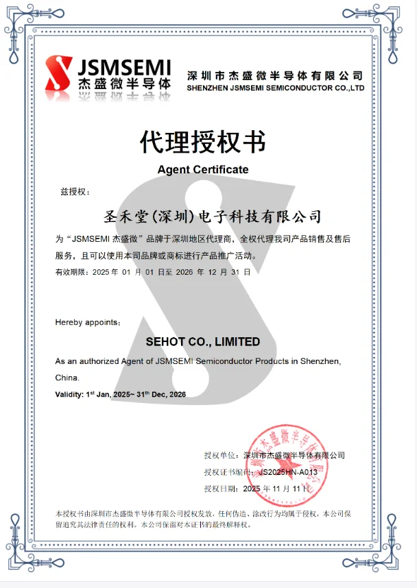 JSMSEMI(杰盛微)授权证书