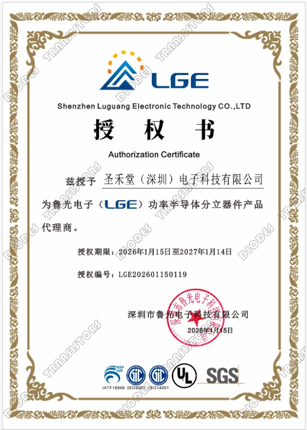 LGE(鲁光)授权证书