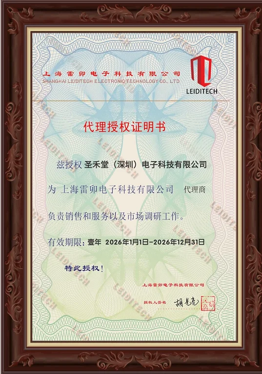Leiditech(雷卯电子)授权证书