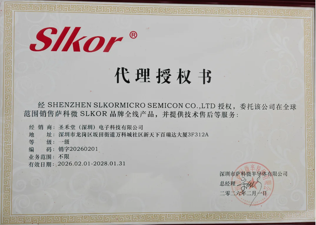Slkor(萨科微)授权证书
