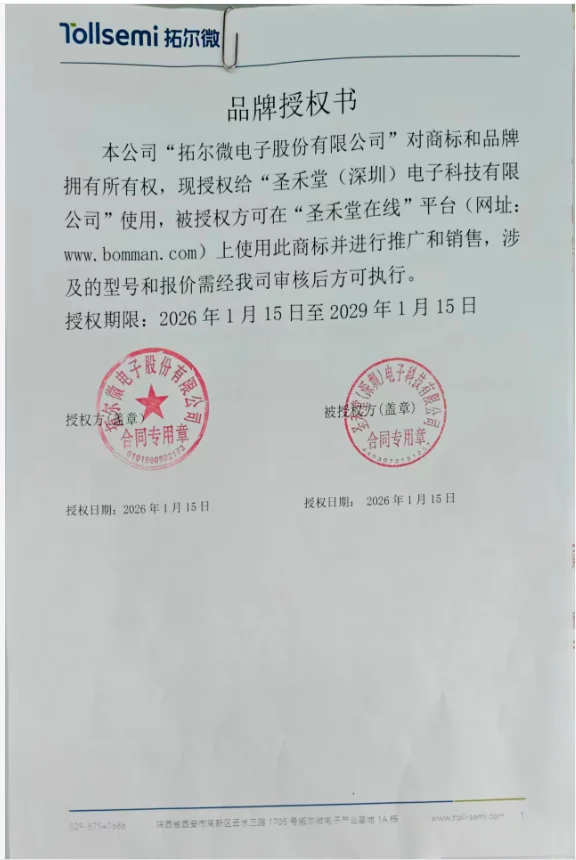 TMI(拓尔微)授权证书