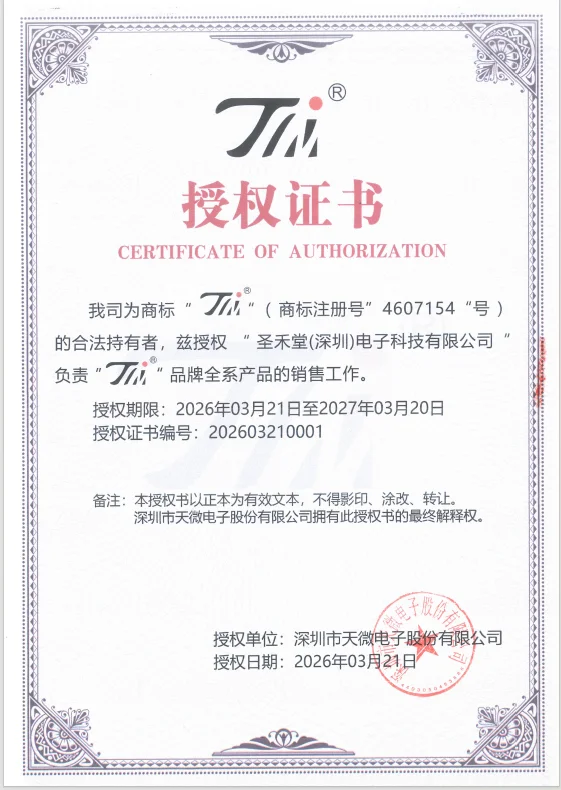 TM(天微)授权证书