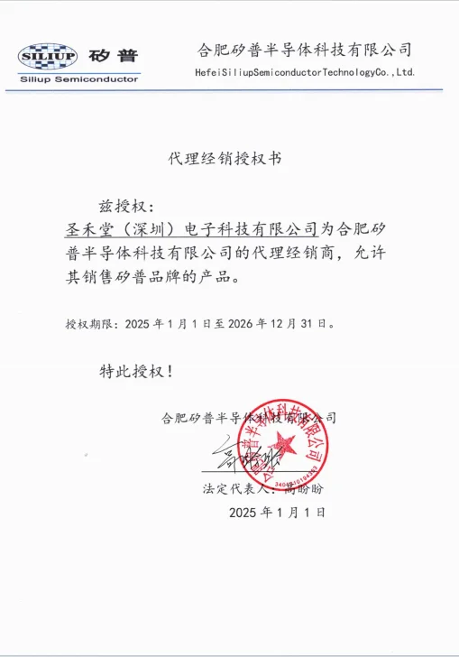 Siliup(矽普)授权证书