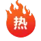 热门商品