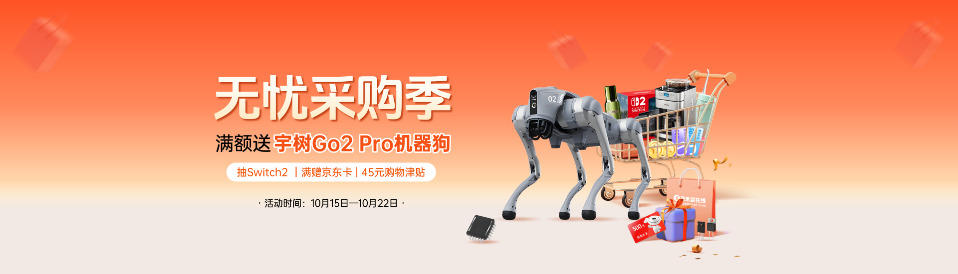 无忧采购季banner