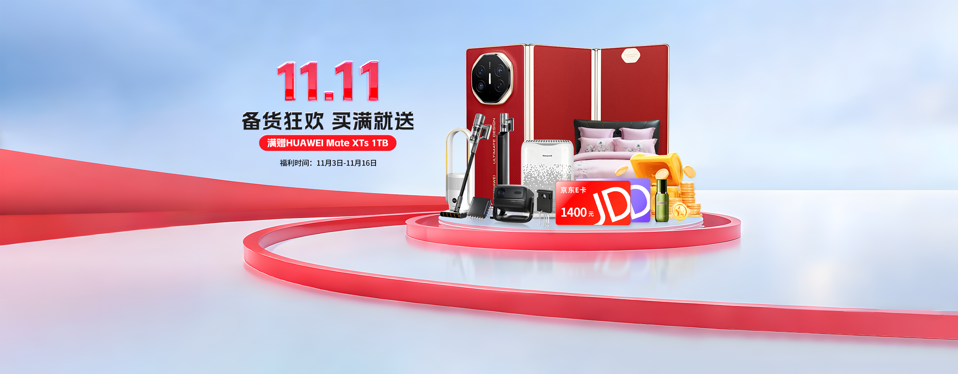 双11备货狂欢季